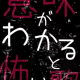 オリジナル意味がわかると怖い歌１