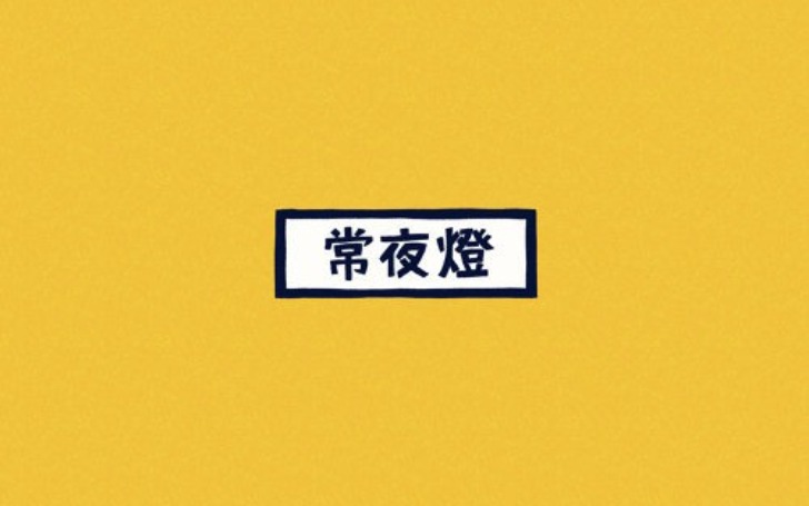背景