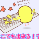 一位になりたい人、やってみろ！絶対になれる！