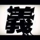 義