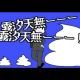 霧汐寿限無