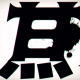 甘蕉