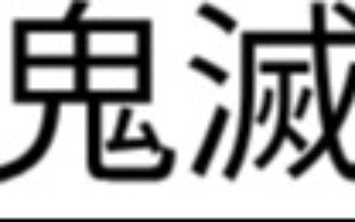 背景
