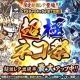超極ネコ祭キャラタイピング