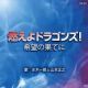 燃えよドラゴンズ！希望の果てに 歌詞タイピング