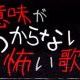 意味がわからないと怖い歌｜重音テトSV