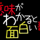 意味がわかると面白い歌(1つ目)｜重音テトSV