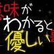 意味がわかると優しい歌(1つ目)｜重音テトSV