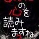 あなたの心を読みます３｜重音テトSV