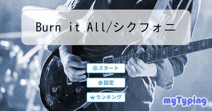 Burn it All/シクフォニ | タイピング練習の「マイタイピング」