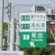 神淡鳴道・高松道【三木～神戸西～鳴門～川之江】