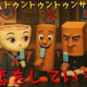 トゥントゥントゥンサフールに恋をしてる替え歌サビ