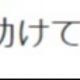 助けてください。