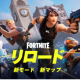 フォートナイトの武器