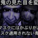 青鬼マスクガチャ
