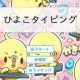 ひよこ1回