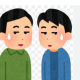 なんか気まずくない。。