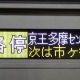 私鉄名が付く駅名タイピング