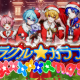 ミラクル☆カラフルXXXXXXmas