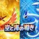ポケモン新パック「空と海の導き」一回