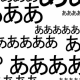 「あ 」の 中 から 「 お 」探 そ う 。