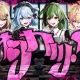 オシカツ？／シクフォニ