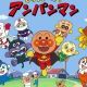 アンパンマン一回