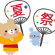 夏祭り