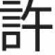 東京特許許可局タイピング！？