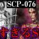 scp1回打つだけ