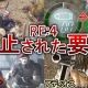 バイオRE4廃止された要素