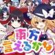 東方キャラ打ち