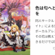 東方「色は匂へど散りぬるを」フル歌詞！