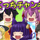 たくっちチャンネル早打ち