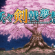 東方 妖々剣戟夢想早打ち
