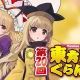 東方M−１ぐらんぷり