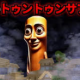 トゥントゥントゥンサフール早打ち