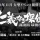 仁義なき探偵一回！