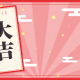 おみくじタイピング