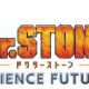 ドクターストーンおすすめの巻診断