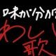 意味がわかると怖い歌