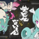 デビルじゃないもんサビ！！！！