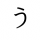 「あいうえお」のどれか一つ！