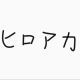 ヒロアカ一年A組キャラ