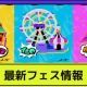 スプラ3フェスー！