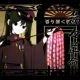 千本桜歌詞タイピング