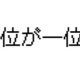 3位が一位になるタイピング