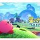 星のカービィワールドビヨンド考察！