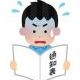 成績最悪の通知表が返ってきた！どうする？
