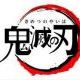 鬼滅の刃上弦の鬼